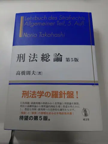 [ 상태 좋음 ] [ 낙서 없음 ] 형법총론 제5판