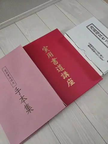 유캔 실용 서예 강좌 텍스트