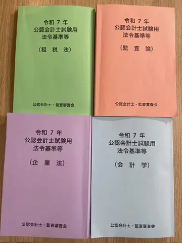레이와 7년 공인회계사 시험용 참고법령기준집