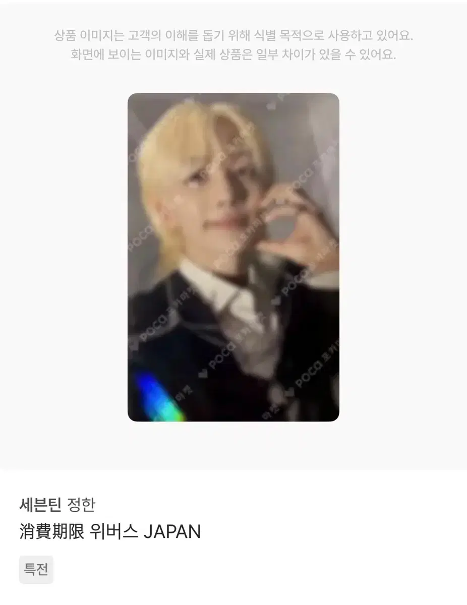 Seventeen Jeonghan Expiry Date weverse japan poca