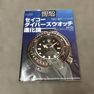 세이코 다이버즈 워치 진화론