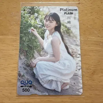 노기자카46 카와사키 사쿠라 QUO 카드 사용 완료