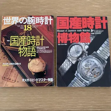 세계의 손목시계 No.18 일본산 시계 이야기