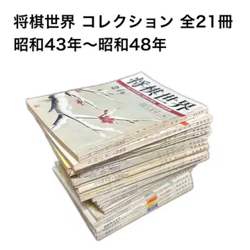 장기세계 컬렉션 전21권 쇼와 43년~48년
