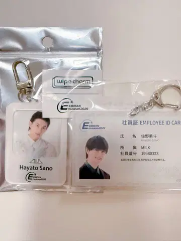 EBiDAN 뮤지엄 2025 사노 하야토 사원증풍 키링 참
