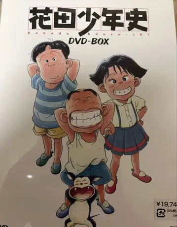 [ 꽃다 소년사 ] DVD-BOX 미개봉