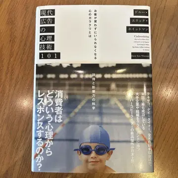 현대 광고의 심리 기술 101