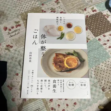 간단. 그런데 제대로 약선 : 늘 먹는 재료로, 맛있게 계속할 수 있다