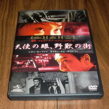 셀판 DVD [천사의 눈, 야수의 거리] 레온 카훼이