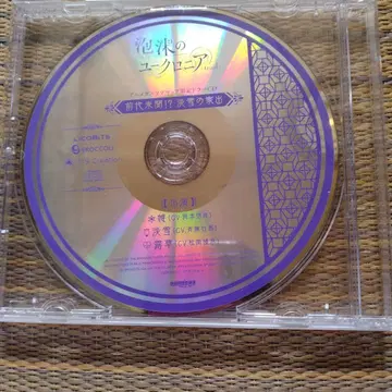 거품의 유크로니아 유크로 trail 애니메가 소프맙 CD 특전