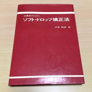 치료가를 위한 소프트 드롭 교정법