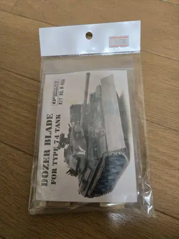 Dozer Blade For Type 74 Tank
