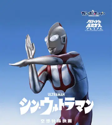 2종 풀 컴플리트 얼티밋 루미너스 울트라맨 (신 울트라맨)