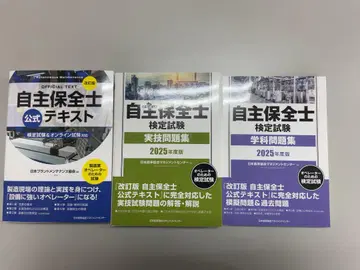 자주보전사 시험 대책 세트 2025년판