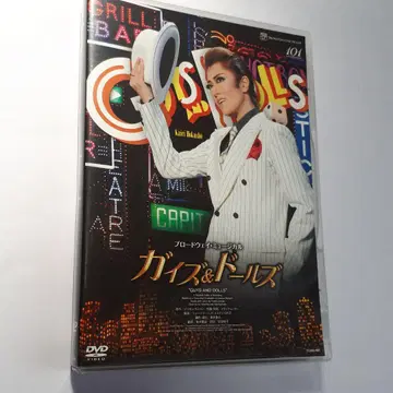 다카라즈카 성조 [ 가이즈&돌스 ] DVD 호쿠쇼 카이리 외