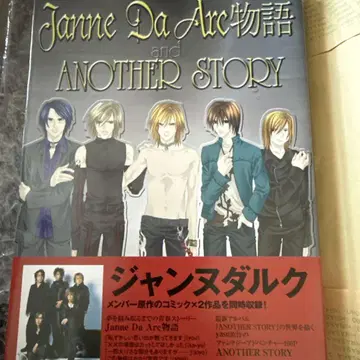 초레어 Janne Da Arc 이야기 and Another 스토리 코믹스