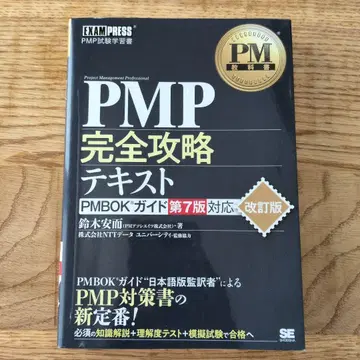 PMP 완전 공략 텍스트 PMBOK 가이드 제7판 대응 개정판