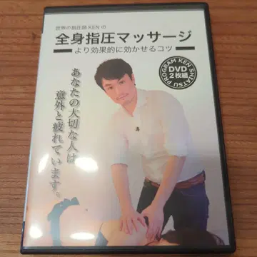 전신 지압 마사지 DVD 2장 세트 KEN