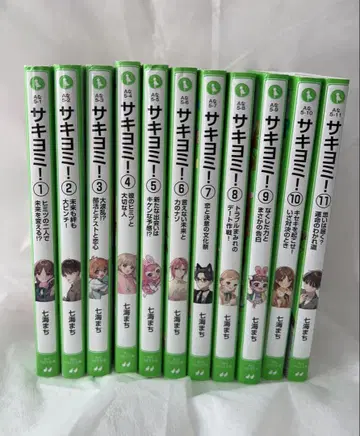 카도카와 츠바사 문고 사키요미! 1~11권