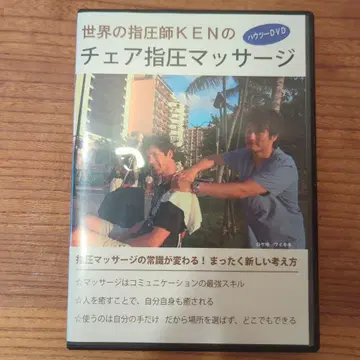 체어 지압 마사지 DVD KEN
