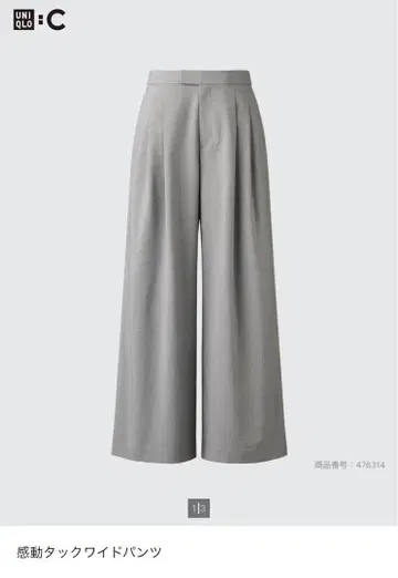 [새상품] UNIQLO 감동 턱 와이드 팬츠 XS 그레이