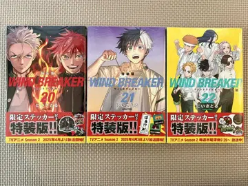 윈드 브레이커 20권 21권 22권 특장판 스티커 포함 니이 사토루