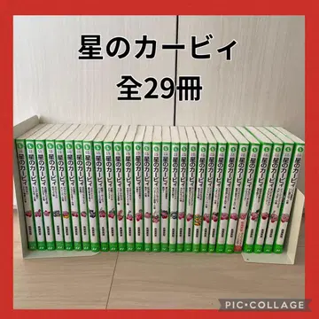 별의 커비 전29권