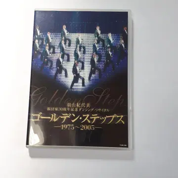 다카라즈카 가극단 골든 스텝스 1975-2005