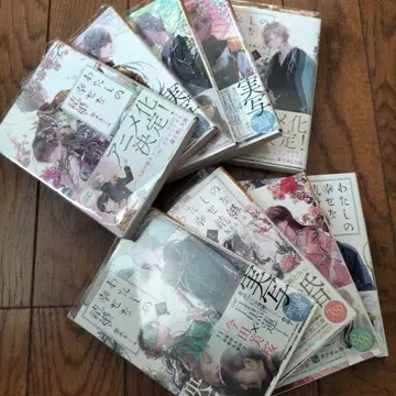 [ 나의 행복한 결혼 ] 1~9권 문고 오비 포함 새상품급