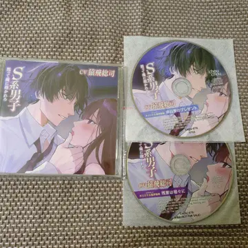 S계 남자 닥치고 나에게 안겨 CD