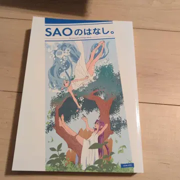 SAO 이야기.