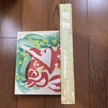 야키모노 가이세키 요리 쓰지토메 쓰지 가이치
