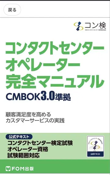컨택트센터 오퍼레이터 완전 매뉴얼 CMBOK 3.0 준거