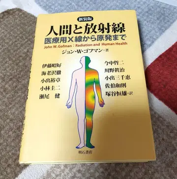 인간과 방사선 의료용 X선부터 원전까지