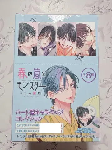 봄의 폭풍과 몬스터 캔배지