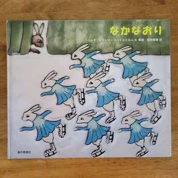 그림책 [ 화해 ]