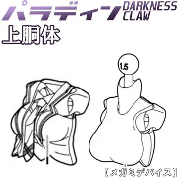 미조립 상반신 팔라딘 버스터돌 메가미 디바이스 5