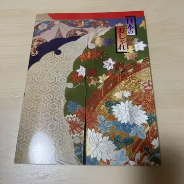 일본의 멋, 이케다 컬렉션 이케다 시게코
