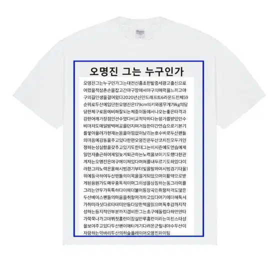 두산베어스 오명진 그는 누구인가 커스텀 티셔츠 팔아요 반팔