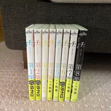 치 -지구의 운동에 관하여- 1~8권