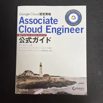 Google Cloud 인증 Associate Cloud Engineer