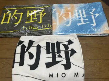 사쿠라자카46 마토노 미오 최애 타월, 응원봉 묶음 판매