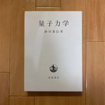 양자역학