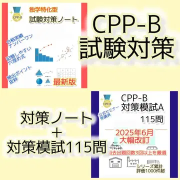 개정 대응 CPP-B 조달 프로페셔널 자격 대책 노트 대책 모의고사 세트