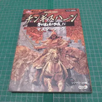 징기스칸 푸른 늑대와 흰 암사슴 4 마스터 북
