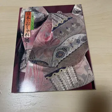 이케다 시게코 컬렉션 일본의 멋 전시회