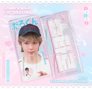 RIIZE 쇼타로 슬로건