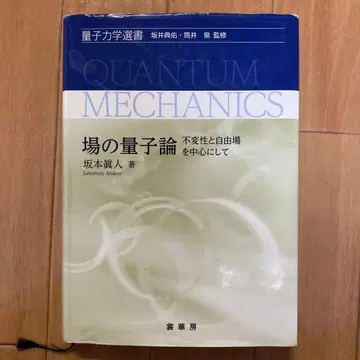 장의 양자론 불변성과 자유장을 중심으로 하여