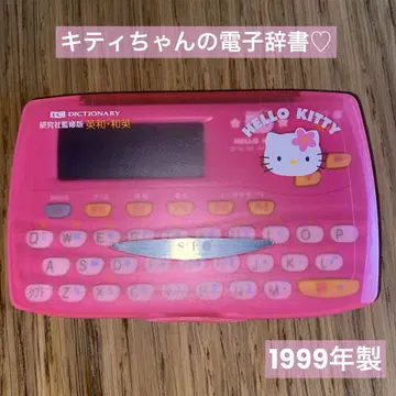 산리오 키티 전자 사전