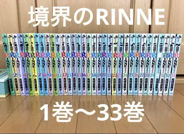 경계의 린네 1권부터 33권 다카하시 루미코 만화 소년 선데이 소학관